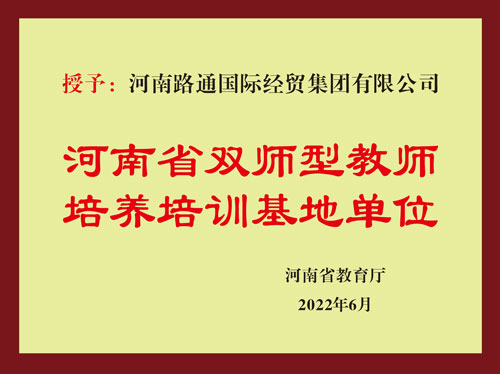 雙師型教師培養培訓基地